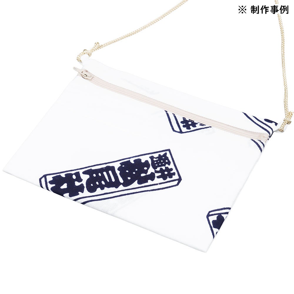 特注　横長ポーチ（ポシェット）縫製