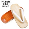 アメ底雪駄 白鼻緒 Mサイズ 全長:約23.5cm