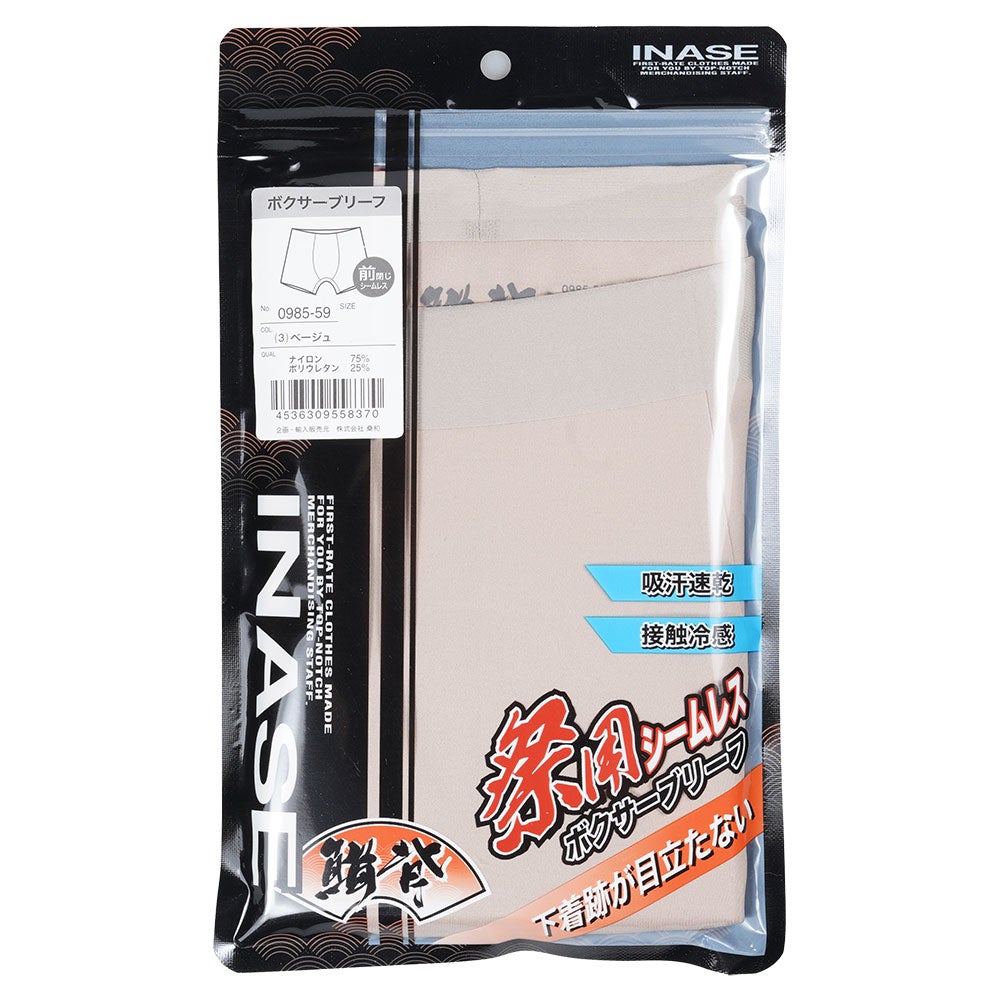 お祭り用シームレスボクサーブリーフパンツ