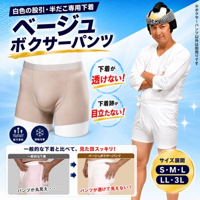 お祭り用シームレスボクサーブリーフパンツ