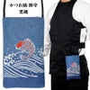 かつお縞 掛守 ポシェット 荒磯