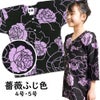 東京小粋　子供用　鯉口シャツ　薔薇　ふじ色　4号・5号