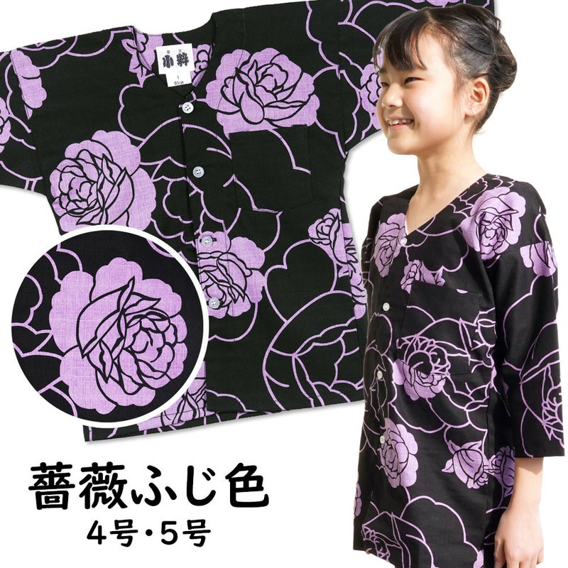 東京小粋　子供用　鯉口シャツ　薔薇　ふじ色　4号・5号