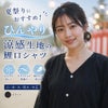 鯉口シャツ 清涼ポリエステル生地 黒色 巾広