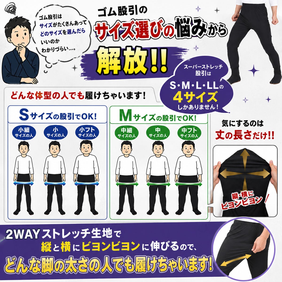 スーパーストレッチ　黒ゴム股引　ゴムズボン　大人用サイズ