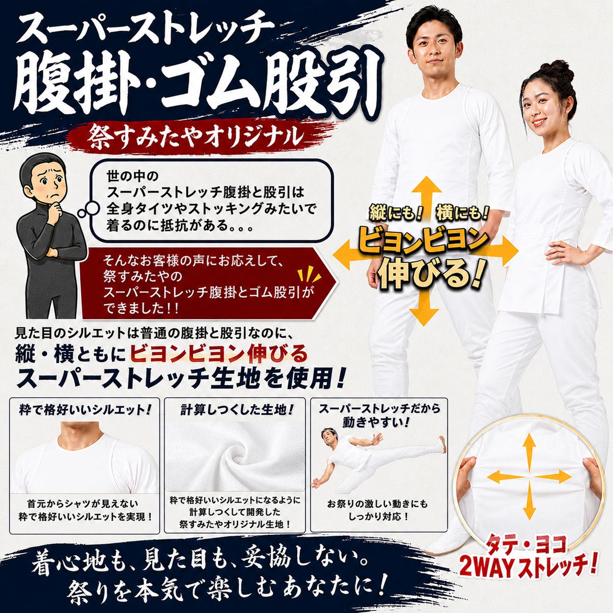 スーパーストレッチ　白ゴム股引　ゴムズボン　大人用サイズ