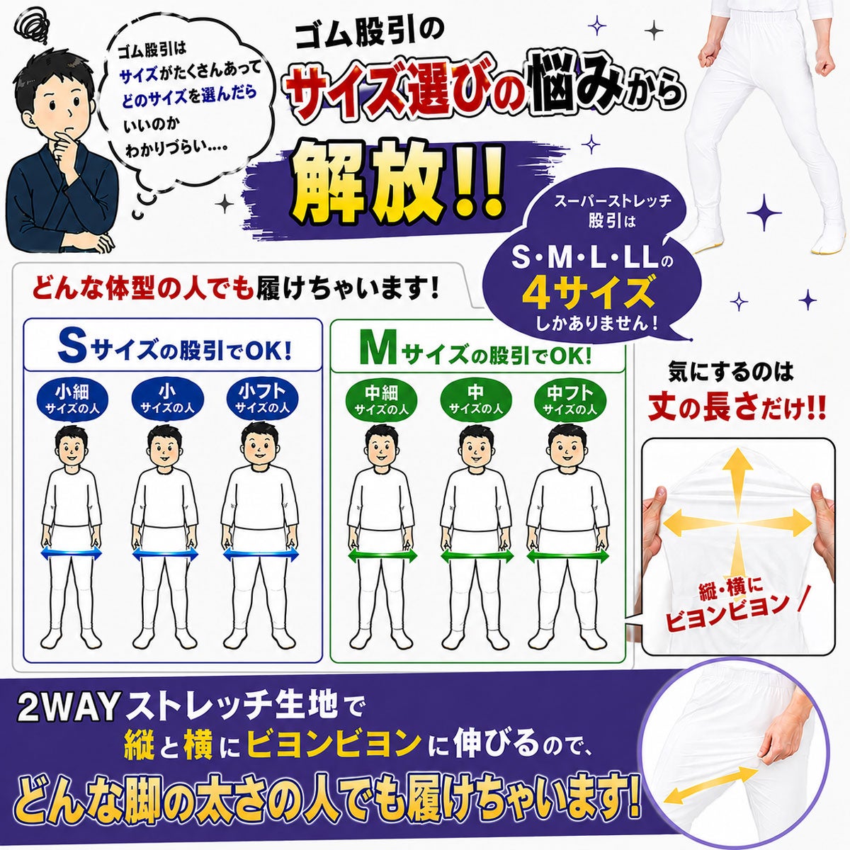 スーパーストレッチ　白ゴム股引　ゴムズボン　大人用サイズ