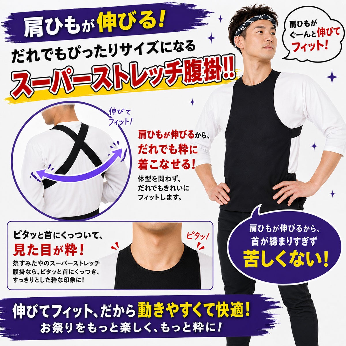 スーパーストレッチ　黒腹掛　大人用サイズ