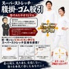 スーパーストレッチ　腹掛　白色　大人用サイズ