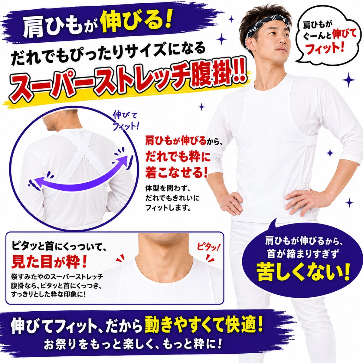 スーパーストレッチ　腹掛　白色　大人用サイズ