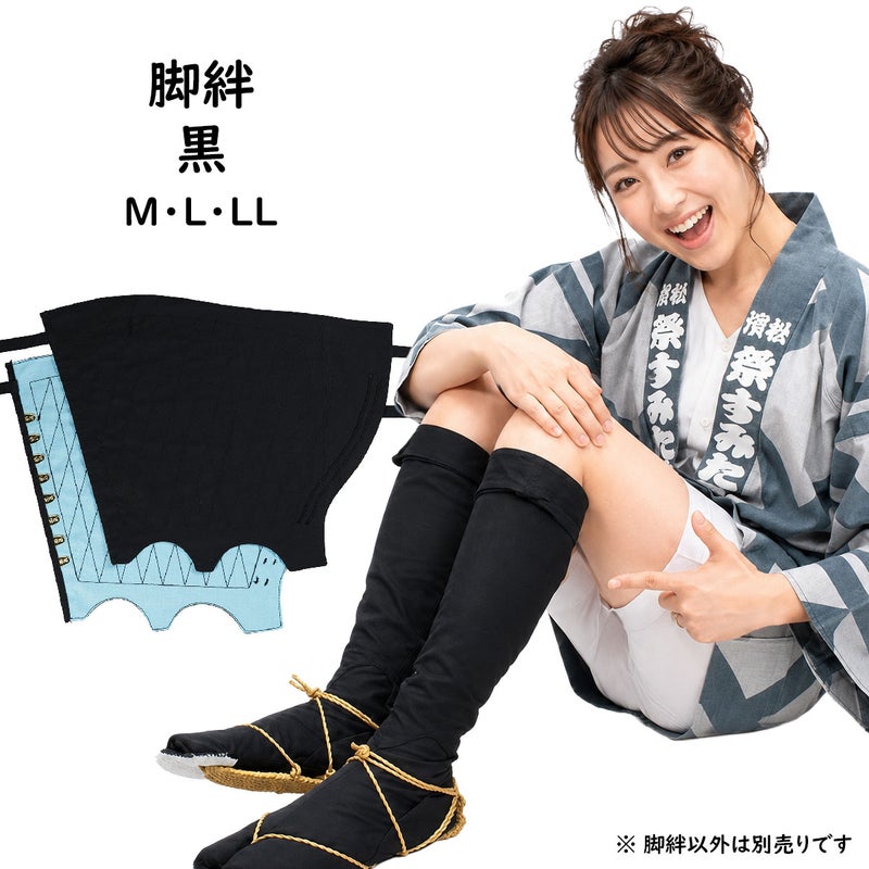 脚絆　黒　M・LL・3L