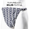 ふんどしパンツ　ワンタッチ式 締め込み褌　吉原繋ぎ　白×紺　LLサイズ