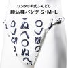 ふんどしパンツ　ワンタッチ式 締め込み褌　かまわぬ柄　S・M・Lサイズ