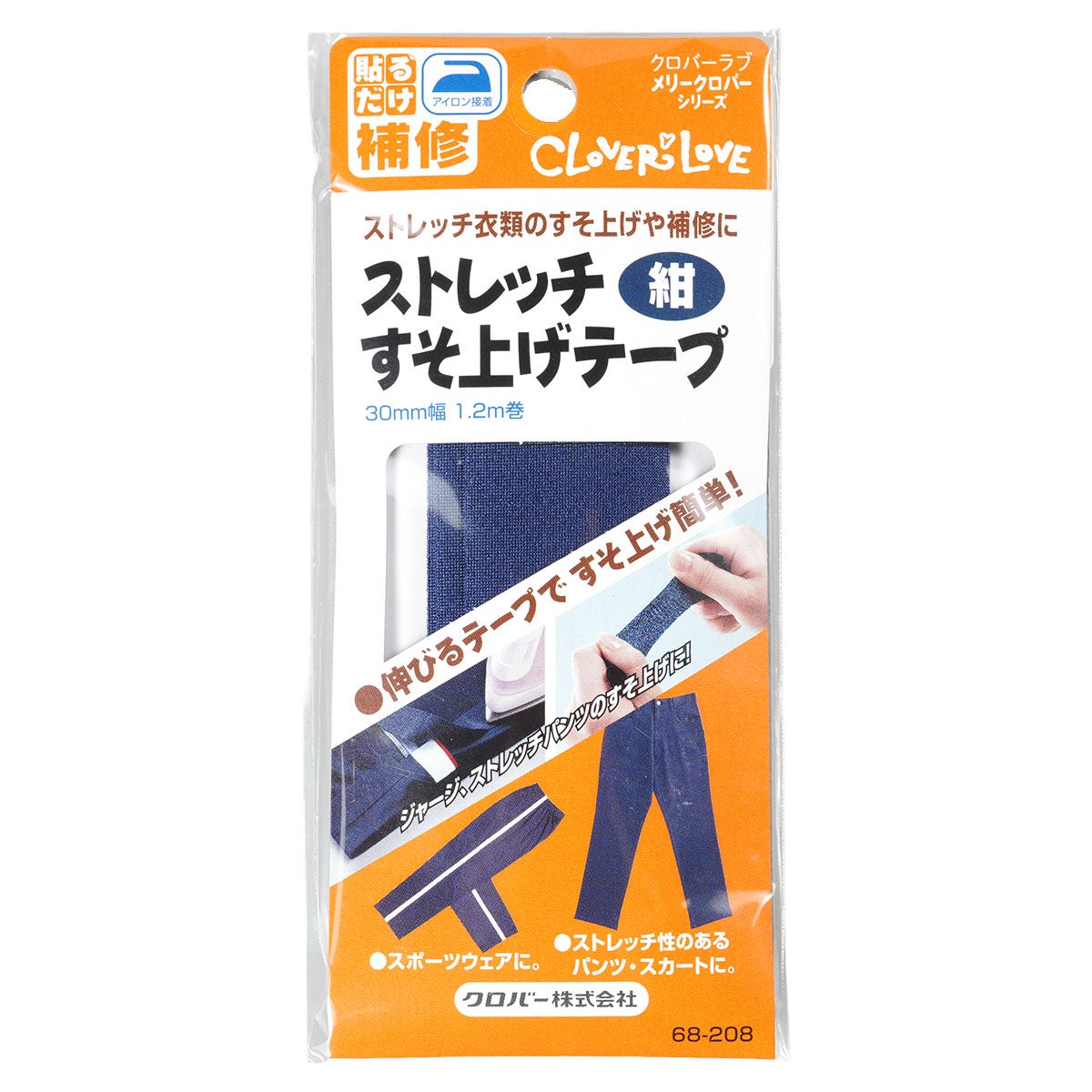 すそ上げテープ　紺色　ストレッチ