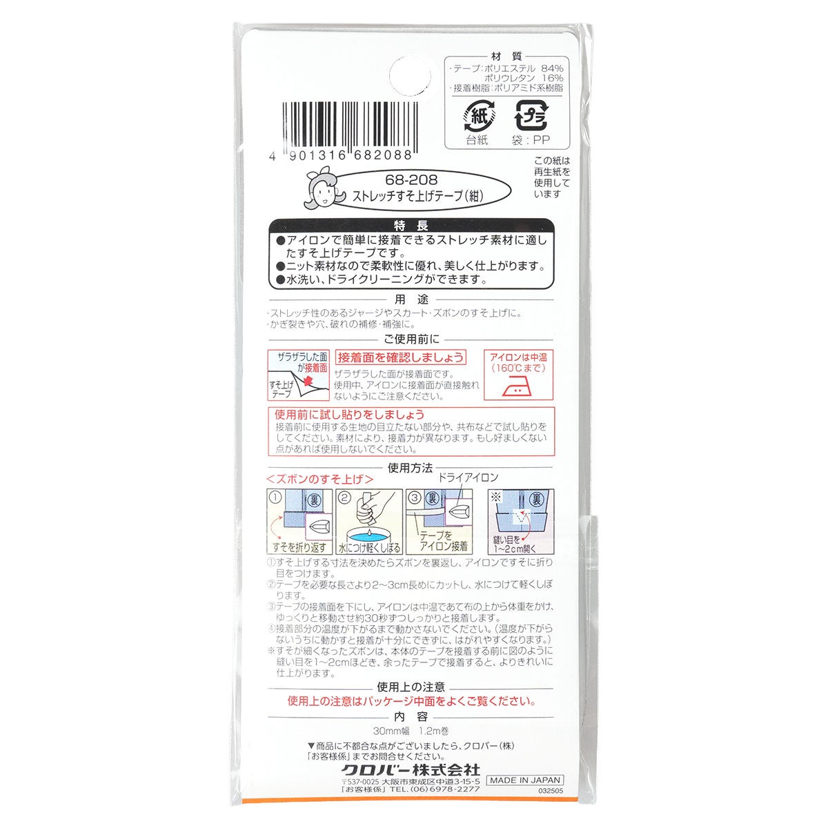 すそ上げテープ　紺色　ストレッチ