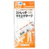 ストレッチ すそ上げテープ ベージュ色