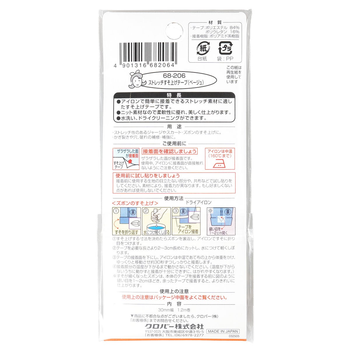 ストレッチ すそ上げテープ ベージュ色