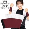 エンジ　マジックテープ手甲　5枚こはぜタイプ　小・中・大・特大