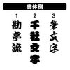 特注　名前入れ弓張提灯　小サイズ　家紋・文字　赤線　中太サイズ　手書き