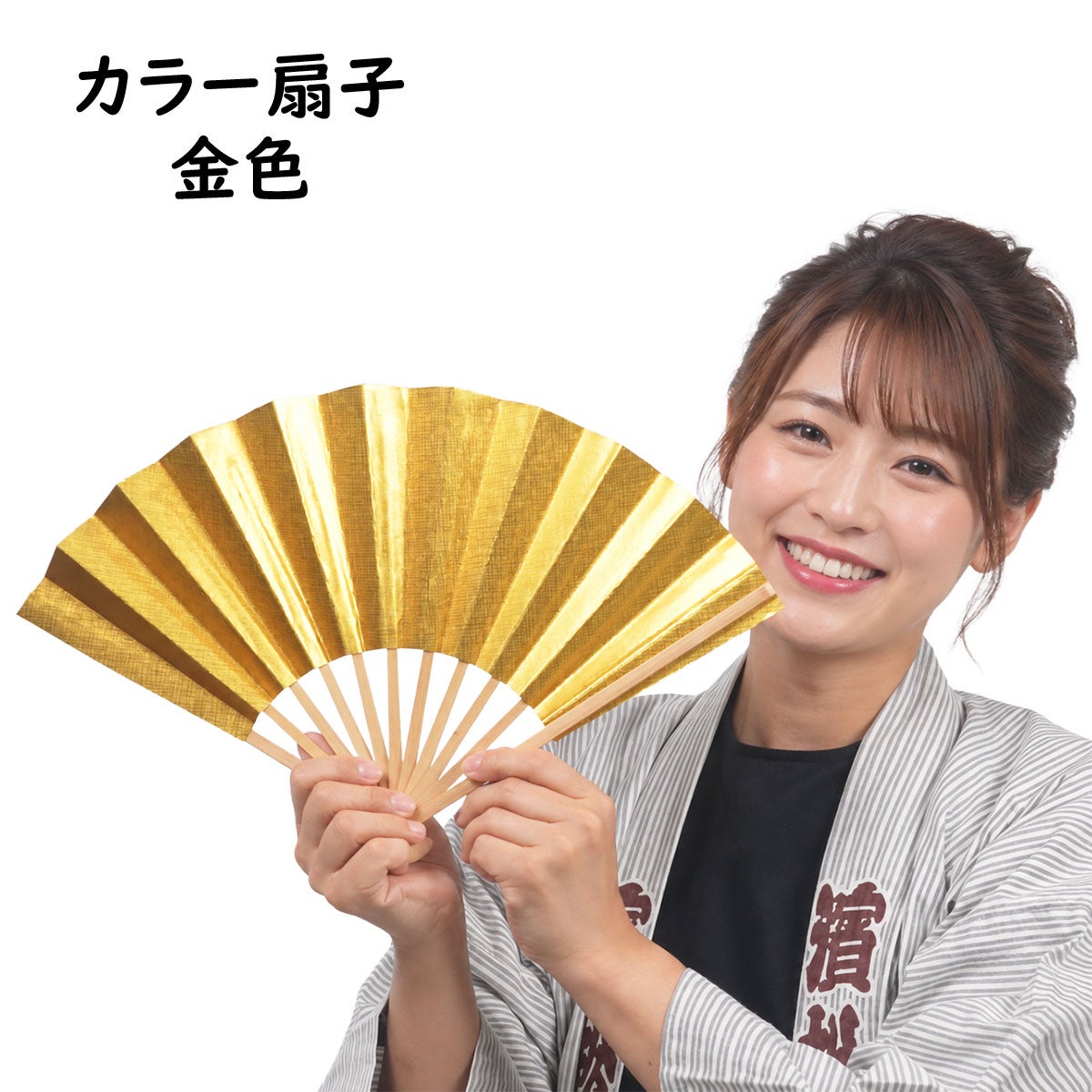 カラー扇子　金色