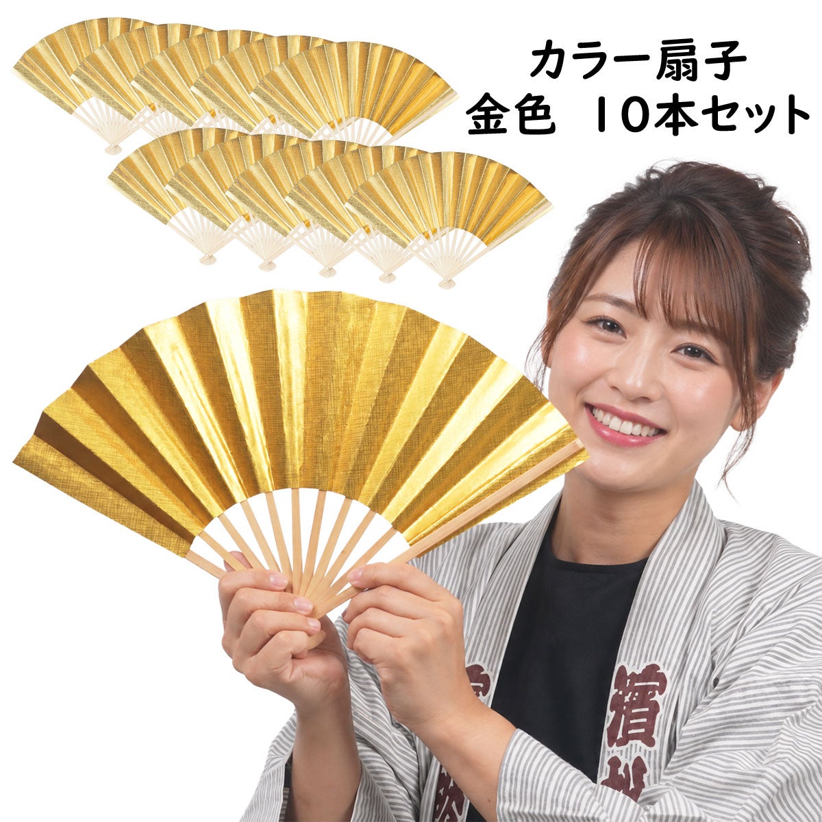 カラー扇子　金色　10本セット